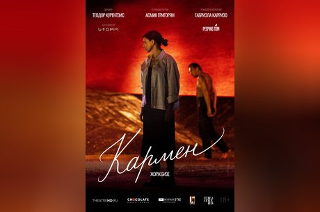 TheatreHD: Курентзис. Кармен