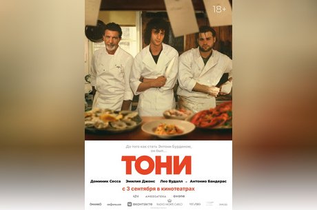 Тони