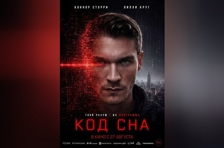 Код сна