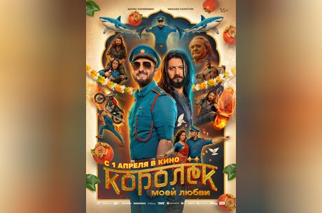 Королек моей любви