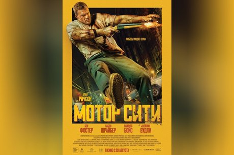 Мотор Сити