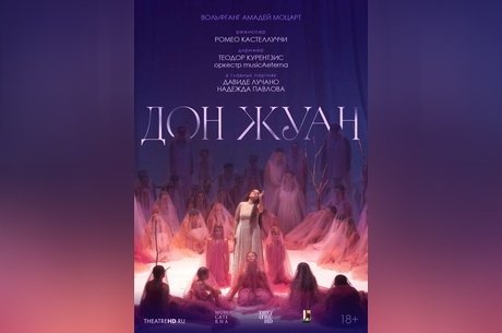 TheatreHD: Курентзис. Дон Жуан