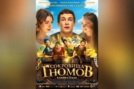 Сокровища гномов