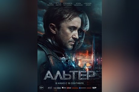 Альтер