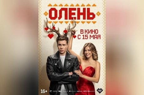 Олень