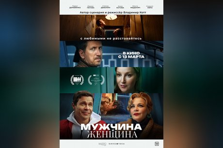 Мужчина и женщина