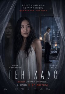 Пентхаус