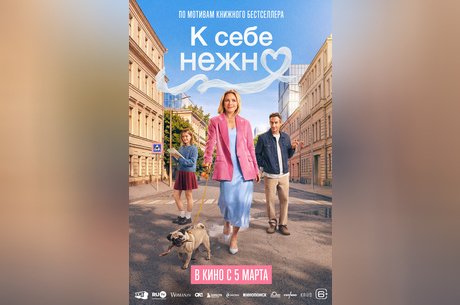 К себе нежно