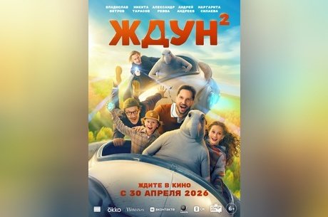 Ждун 2