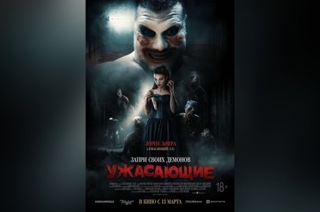 Ужасающие