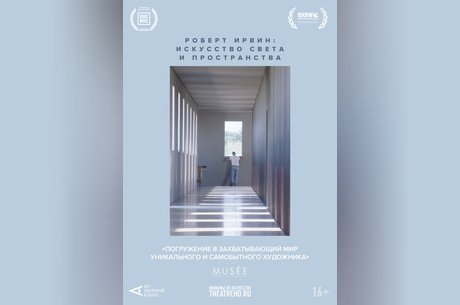 Арт-лекторий: Роберт Ирвин. Искусство света и пространства