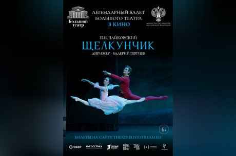 Большой театр: Щелкунчик