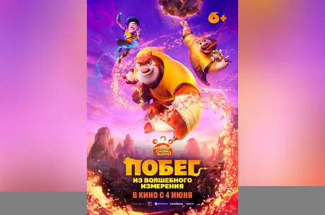 Побег из волшебного измерения