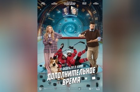 Дополнительное время