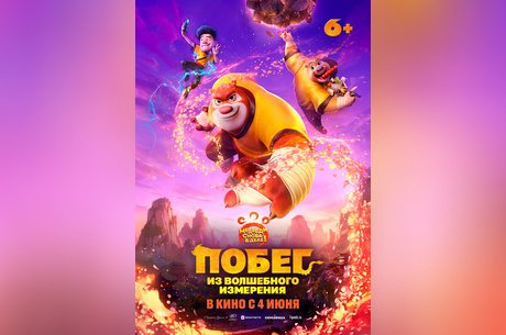 Побег из волшебного измерения