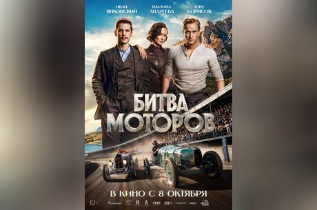 Битва моторов