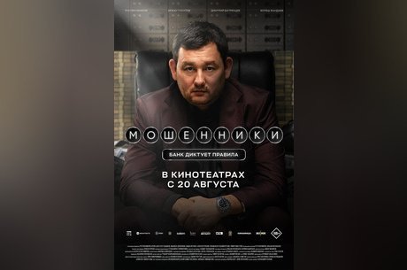 Мошенники
