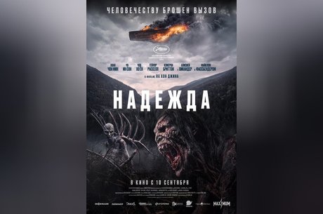 Надежда