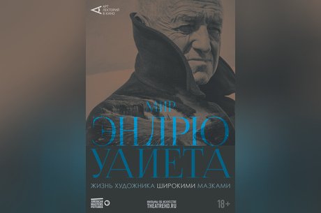 Арт-лекторий: Мир Эндрю Уайета
