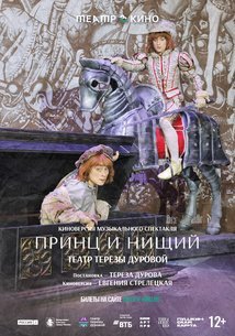Театр в кино: Принц и нищий
