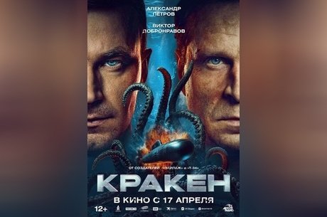 Кракен