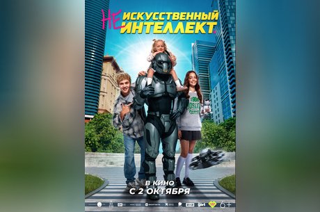 (Не)искусственный интеллект
