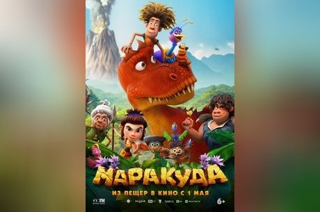 Маракуда