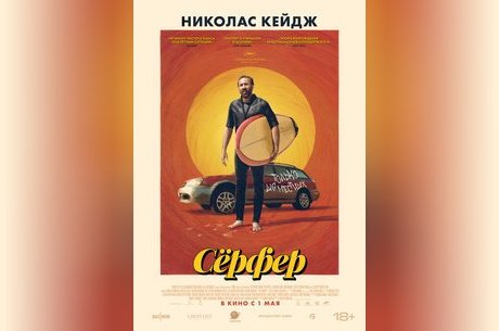 Серфер