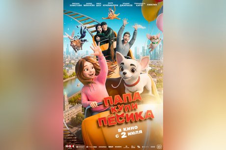 Папа, купи песика