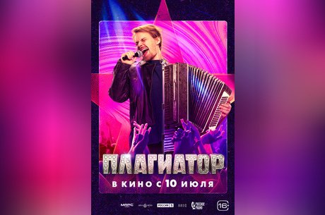 Плагиатор