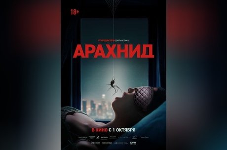 Арахнид