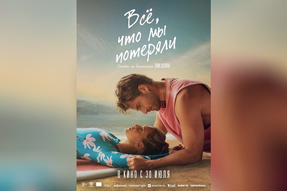 Все, что мы потеряли