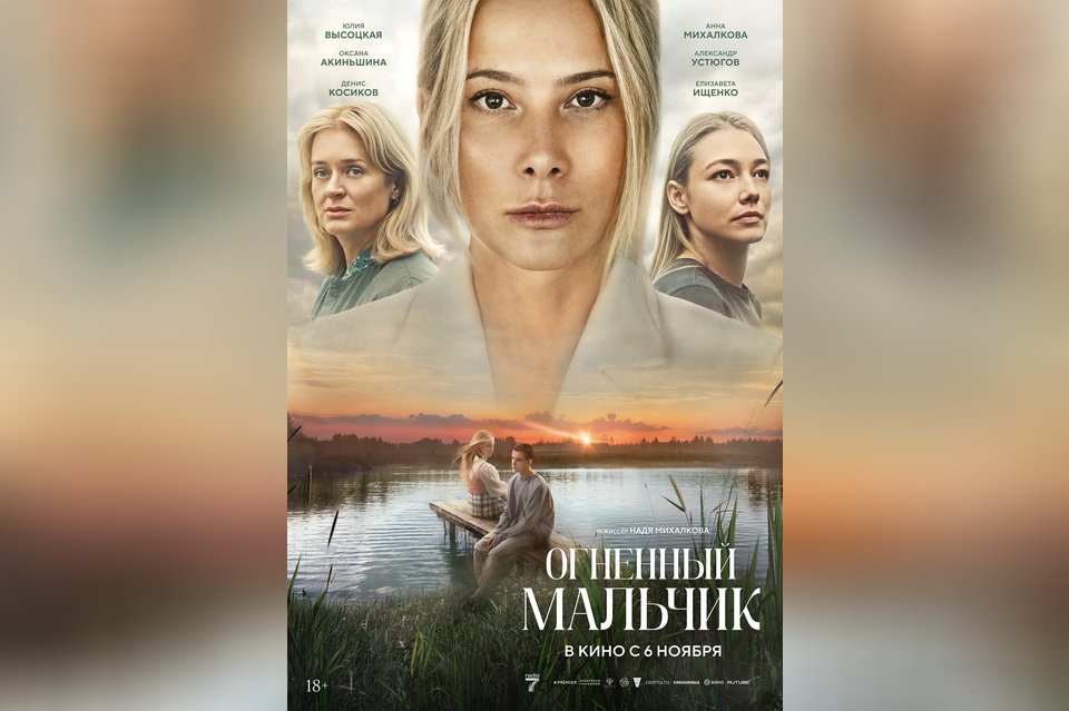 Огненный мальчик