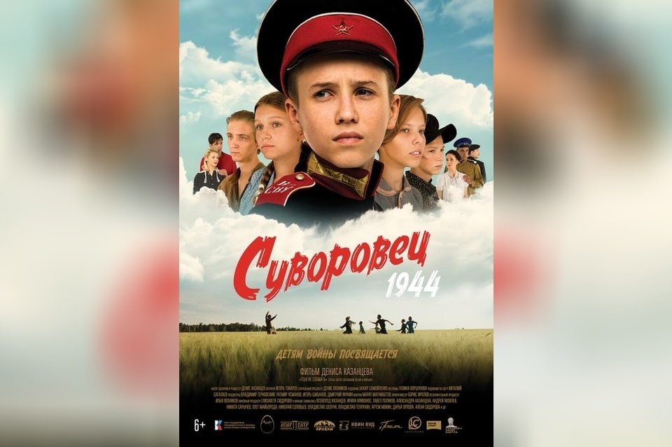 Суворовец 1944