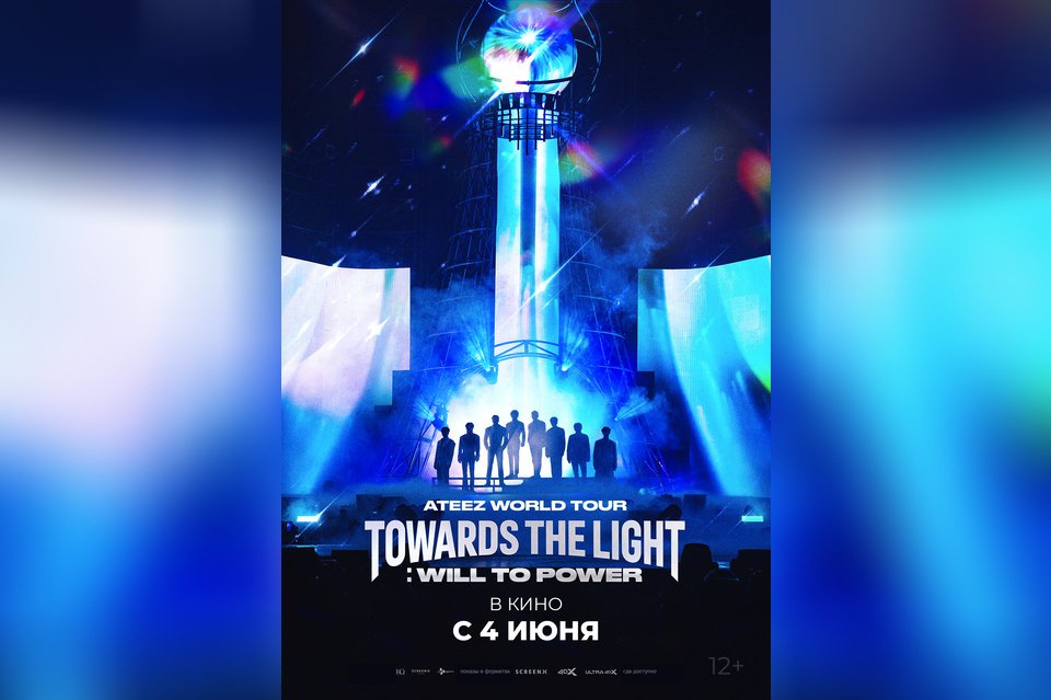 Ateez World Tour [Towards the Light: Will to Power] в Сеуле