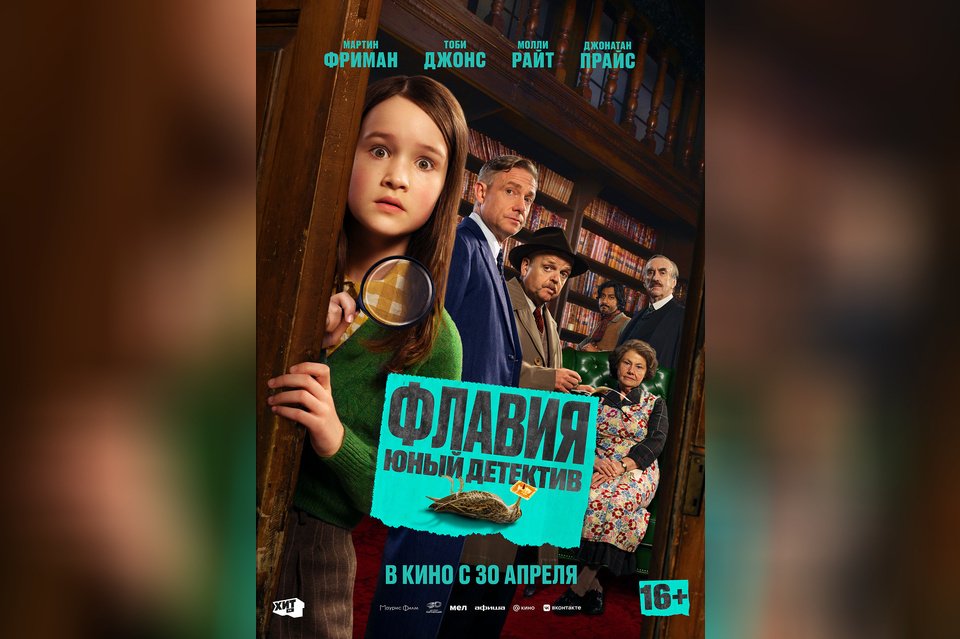 Флавия. Юный детектив