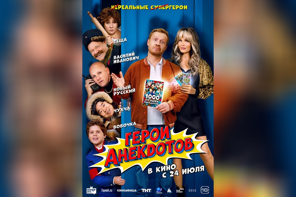 Герои анекдотов