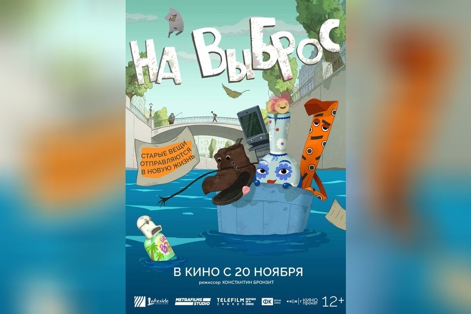 На выброс