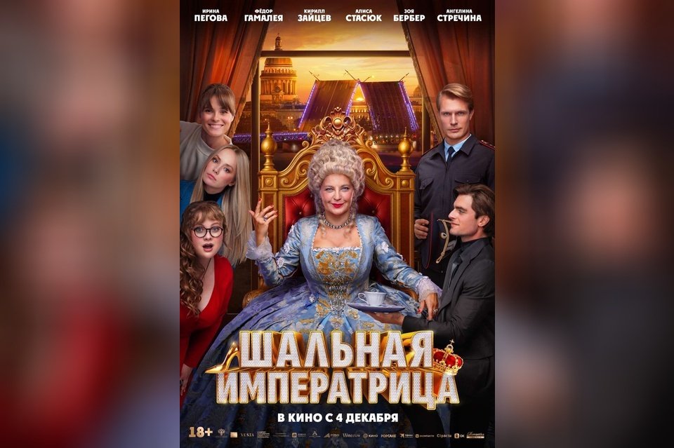 Шальная императрица