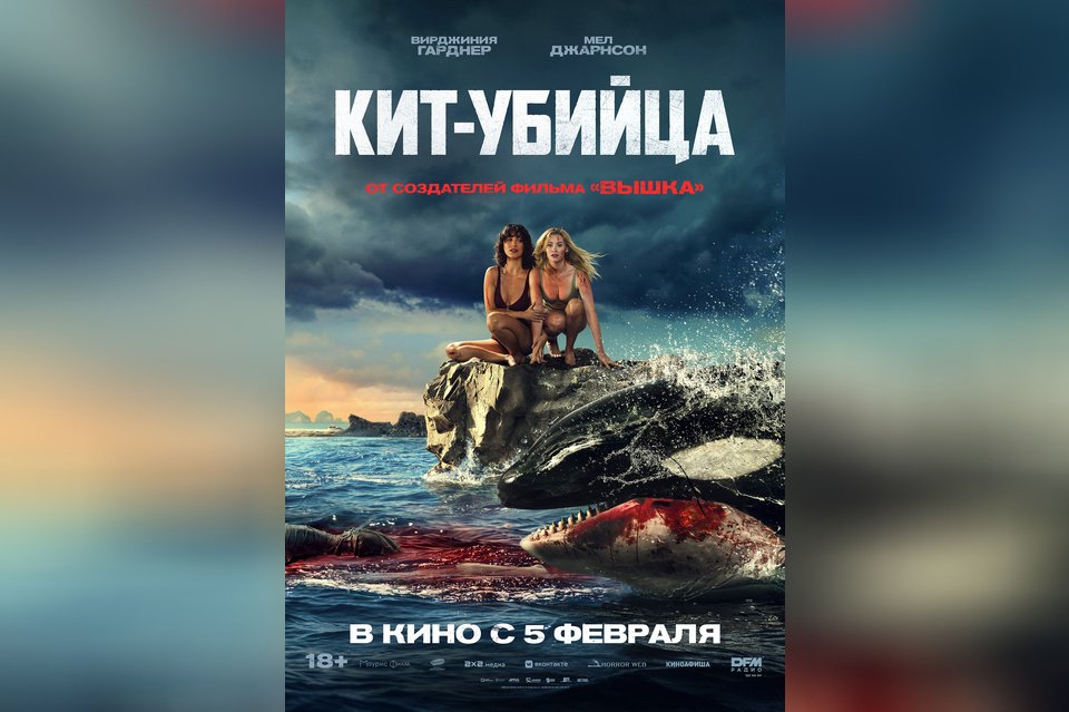 Кит-убийца