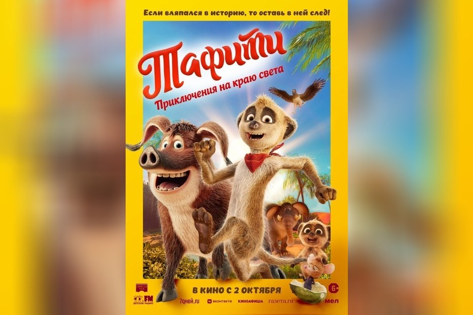 Тафити. Приключения на краю света