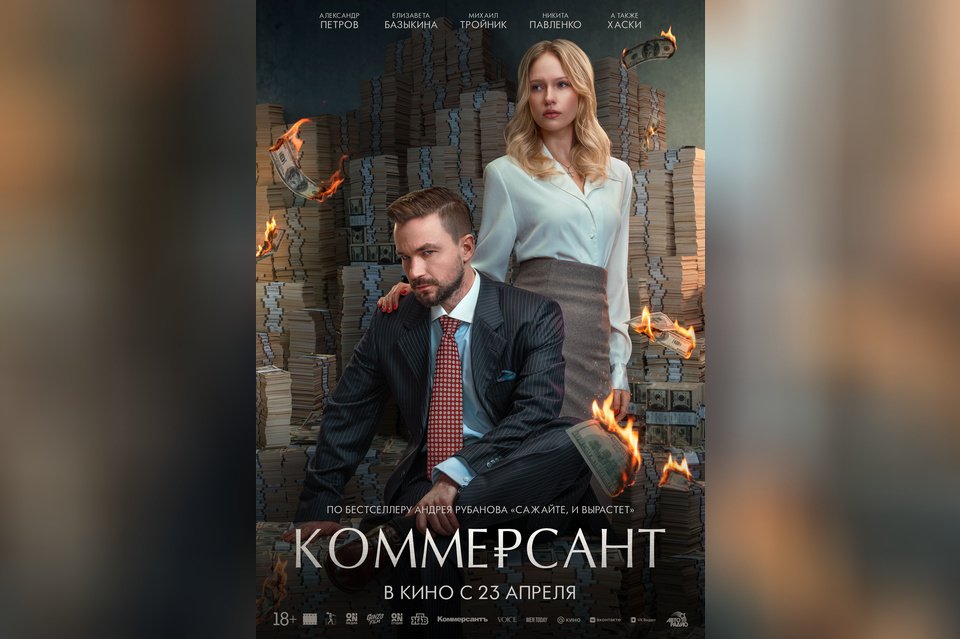 Коммерсант