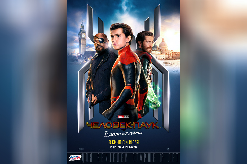 Человек-паук: Вдали от дома