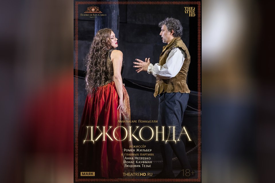 TheatreHD: Джоконда