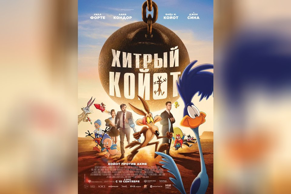 Хитрый койот