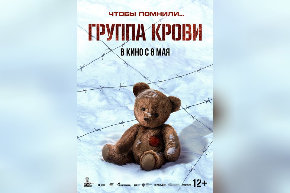 Группа крови