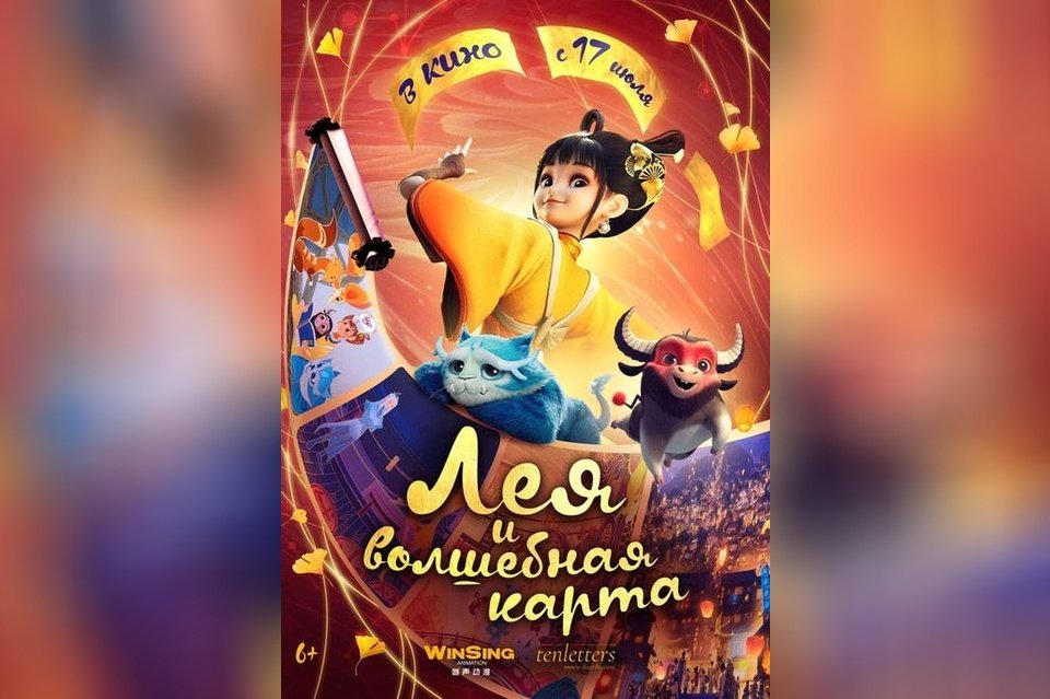 Лея и волшебная карта