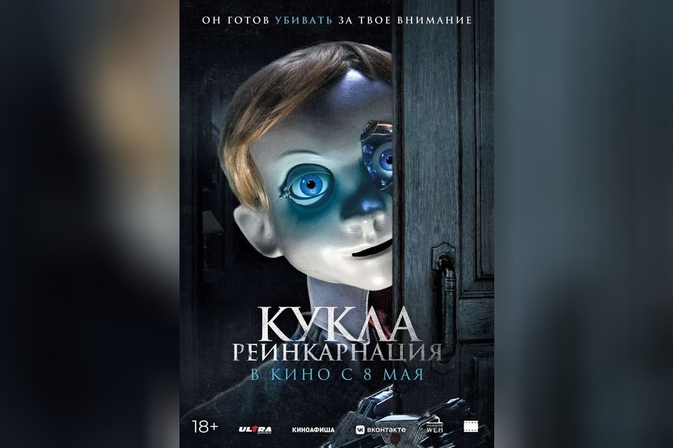 Кукла. Реинкарнация
