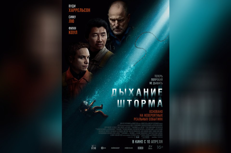 Дыхание шторма
