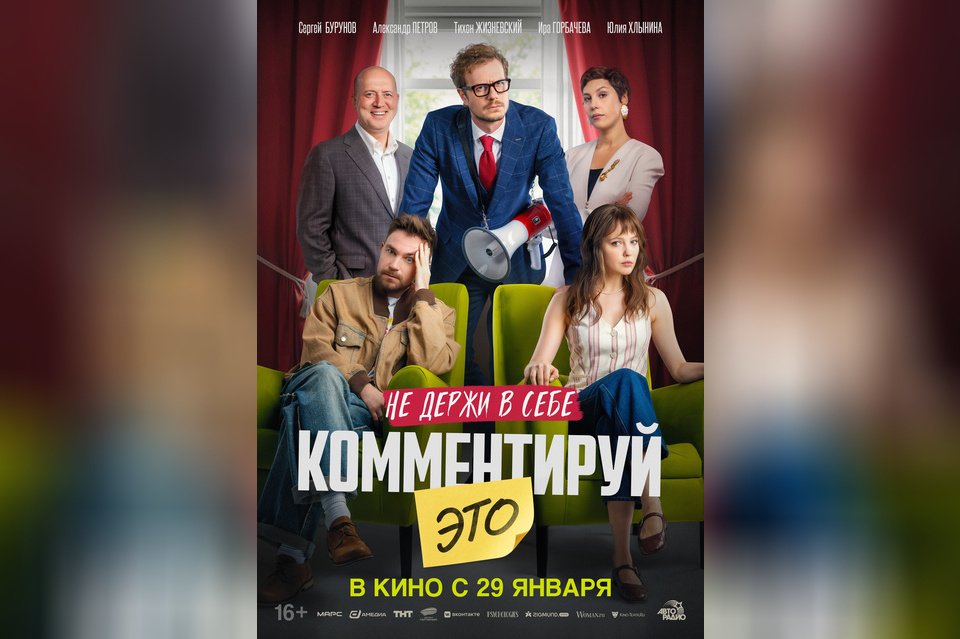 Комментируй это